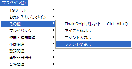 プルダウンメニュー内のフォント変更プラグインの位置