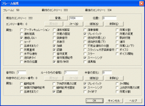 「フレーム編集」ダイアログボックス