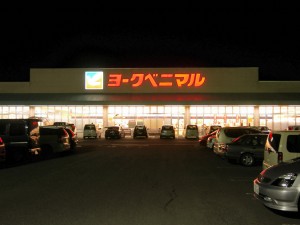 ヨークベニマル福島西店