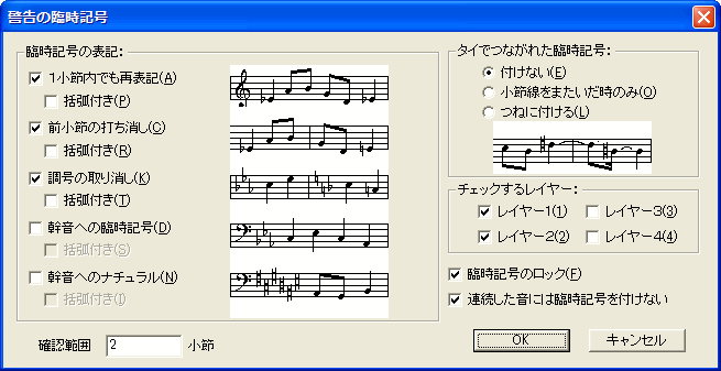 警告の臨時記号