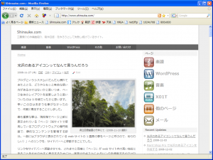 アイコン追加後の shinsuke.com トップページのスクリーンショット