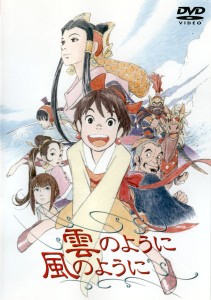 『雲のように風のように』DVD ジャケット