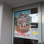 『パイレーツ・ロック』のポスター。フォーラム福島にて。